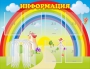 Стенд "Информация" Вариант 3 - fgospostavki.ru - Кубинка