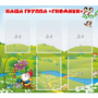 Стенд "Наша группа Гномики" - fgospostavki.ru - Кубинка