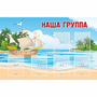 Стенд "Наша группа" 1.4x0.9 - fgospostavki.ru - Кубинка
