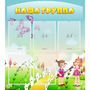 Стенд "Наша группа" с 5 карманами - fgospostavki.ru - Кубинка