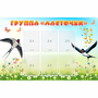 Стенд "Группа Ласточки" - fgospostavki.ru - Кубинка