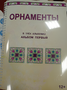 Пособие для слабовидящих - Орнаменты - fgospostavki.ru - Кубинка