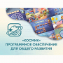 «Космик» Программное обеспечение для общего развития - fgospostavki.ru - Кубинка