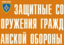 Комплект плакатов "Защитные сооружения ГО" (без обложки) - fgospostavki.ru - Кубинка