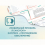 «Мобильный Профиль психолога» (ноутбук + программное обеспечение) - fgospostavki.ru - Кубинка