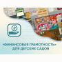 Программное обеспечение «Финансовая грамотность» для детских садов - fgospostavki.ru - Кубинка