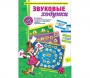 Звуковые ходунки Р-Рь, Л-Ль - fgospostavki.ru - Кубинка