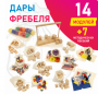 Игровой набор Дары Фребеля в мешочках 14 модулей с методическими пособиями 7 книг - fgospostavki.ru - Кубинка