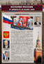 Комплектов стендов "История России в лицах" (6 шт.) - fgospostavki.ru - Кубинка