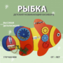 Бизиборд «Оранжевая рыбка» - fgospostavki.ru - Кубинка