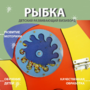 Бизиборд «Оранжевая рыбка» - fgospostavki.ru - Кубинка