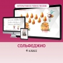 Сольфеджио. 4 класс - fgospostavki.ru - Кубинка